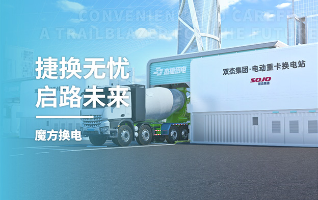 沉卡换电站