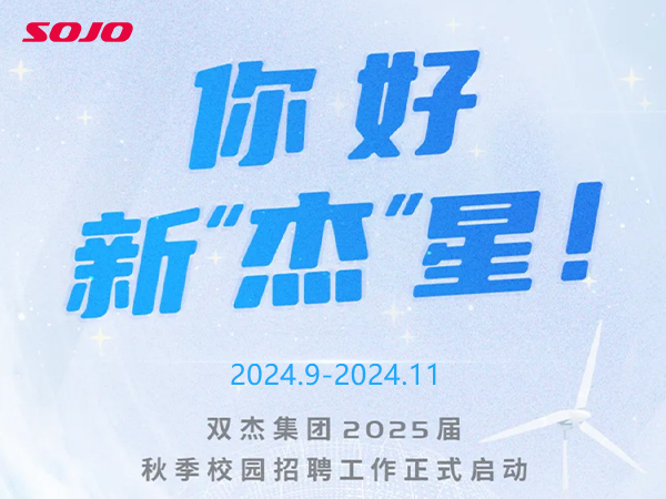 28圈官网集团2025届秋季校园招聘工作正式启动